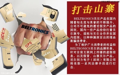 如何分辨真假贝尔电子狗？教你识别优质汽车电子狗