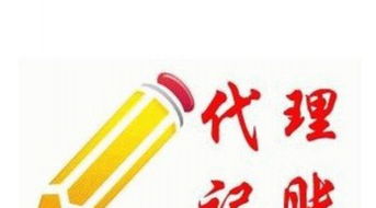 亿阳会计 专业代理记账报税，助力企业发展