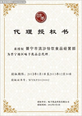 代理授权书图片在广告制作中的关键作用与应用指南