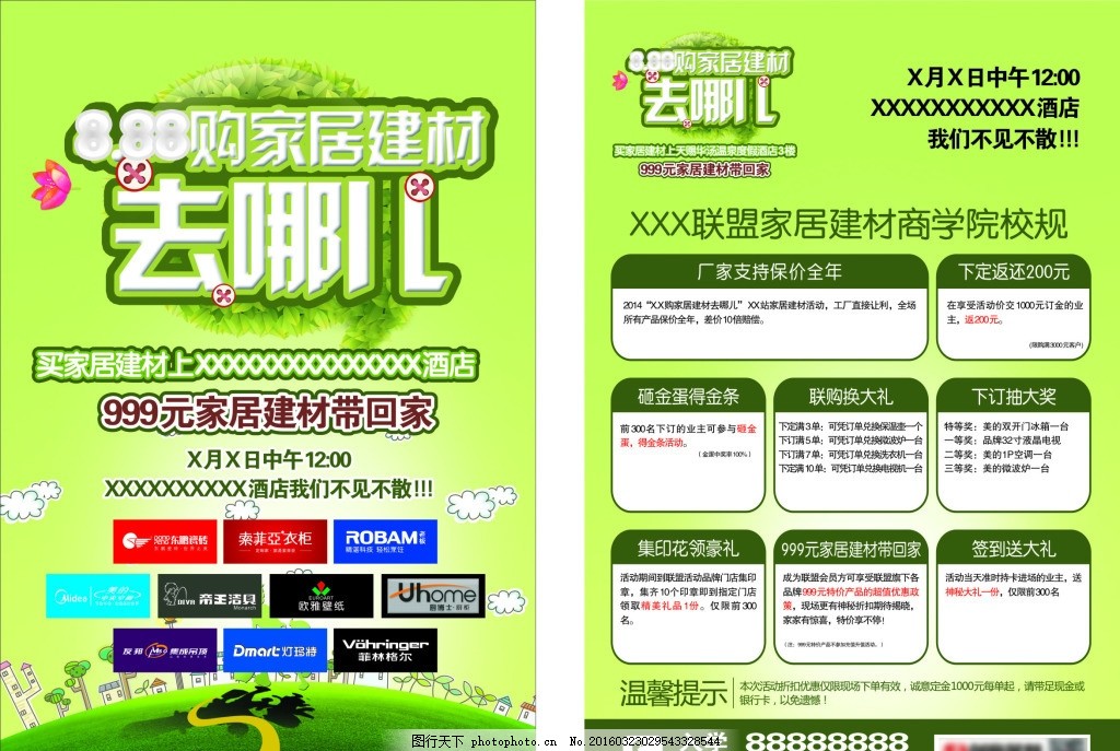 购家居建材去哪儿？这里让你的家焕然一新